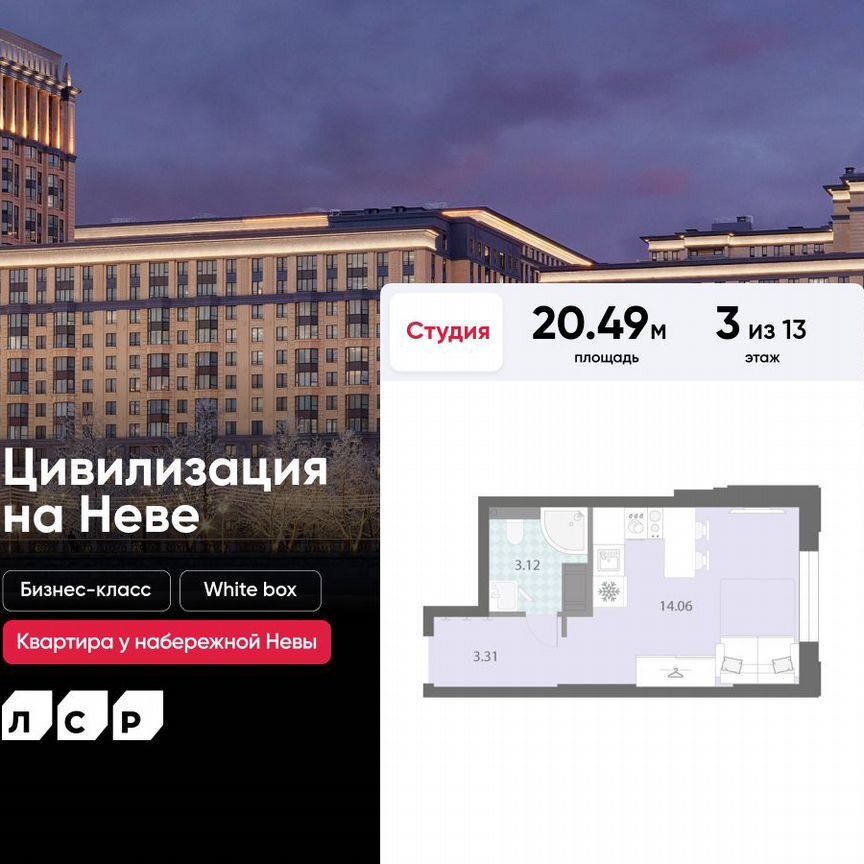 Квартира-студия, 20,5 м², 3/13 эт.