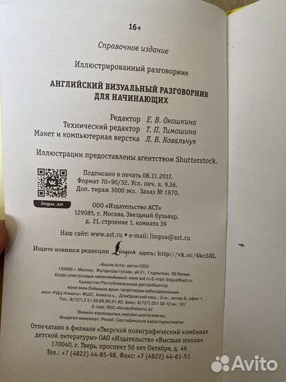 Разговорник английский для начинающих