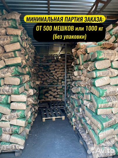 Уголь древесный оптом