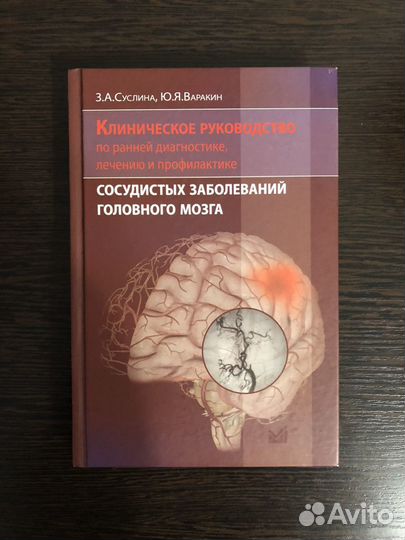 Неврология книги