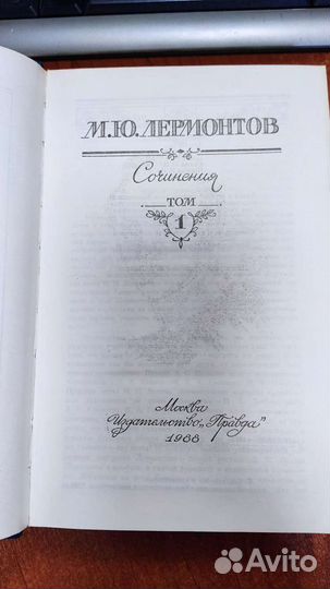 Лермонтов. Собрание сочинений в 2-х томах