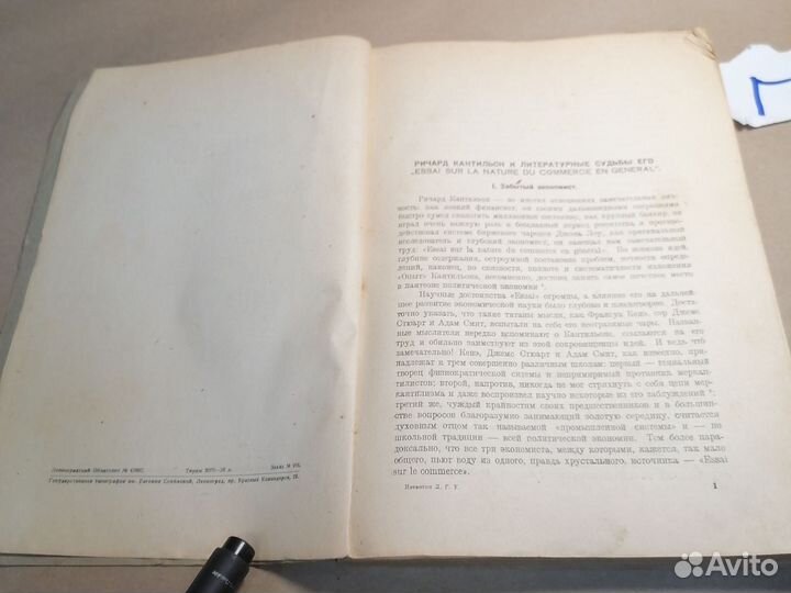 Известия Ленинградского государственного университ