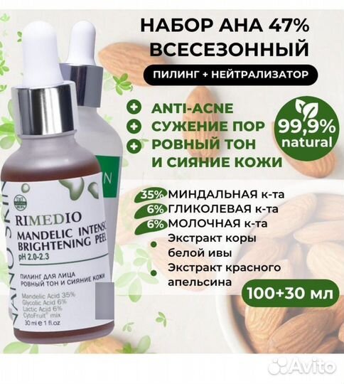 Нейтрализатор+пилинг для лица