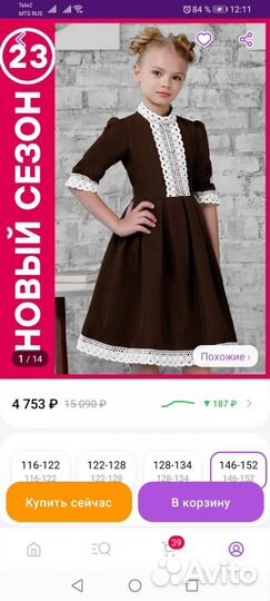 Школьная форма для девочки