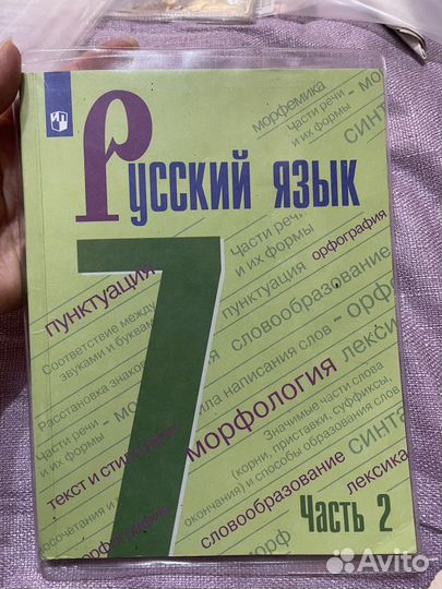 Учебник русский язык