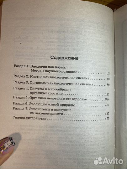 Биология в схемах, таблицах и рисунках