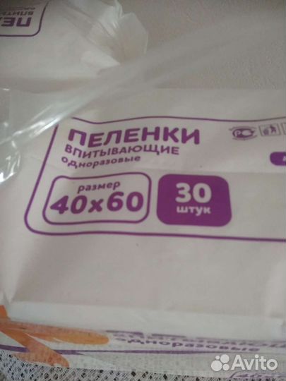 Пеленки