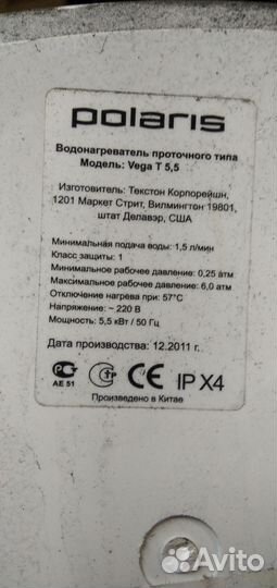 Проточный водонагреватель