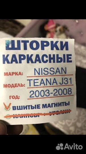 Каркасные шторки nissan teana