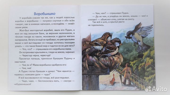 Сказка Воробьишко