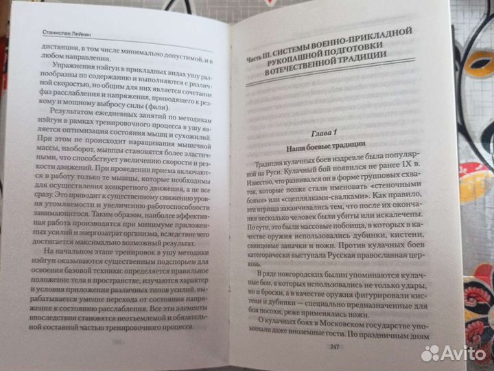 Книга по самообороне