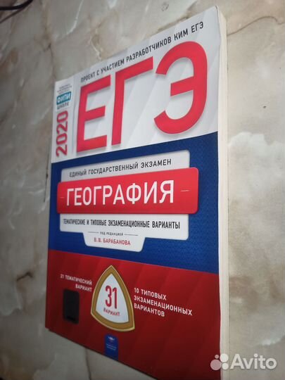 ЕГЭ по географии за 2020 год