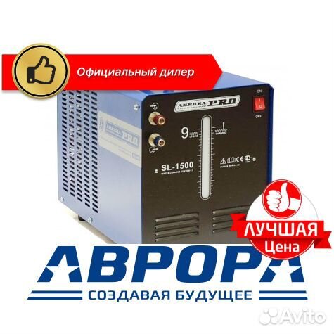 Cтанция охлаждения для сварки SL-1500 +aurorapro