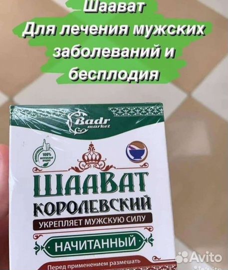 Королевский шаават