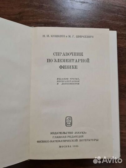 Справочники (математика, физика)