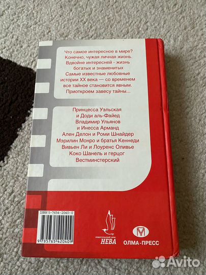 Книга Самые известные романы XX (20) века