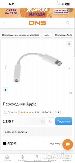 Новый оригинальный Переходник Apple