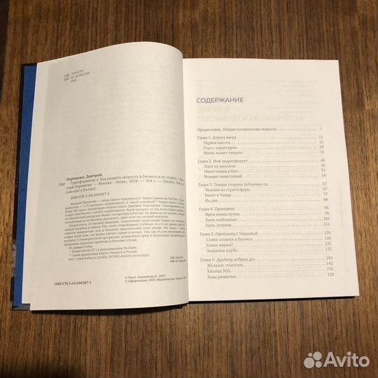 Книга Трансформатор 2