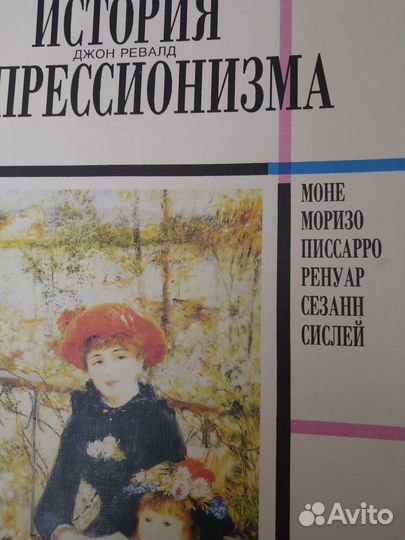 История Импрессионизма