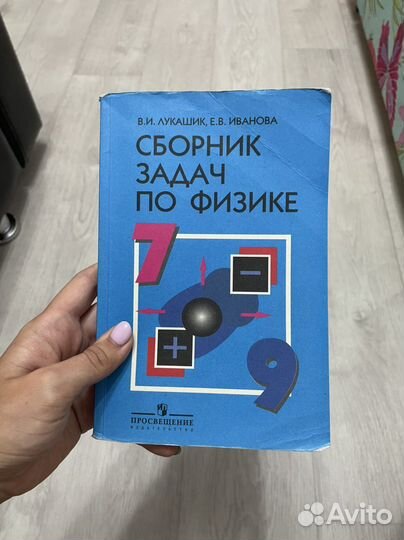 Задачник по физике