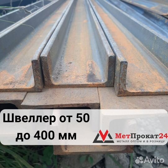 Швеллер 120 мм