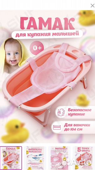 Гамак для купания малышей