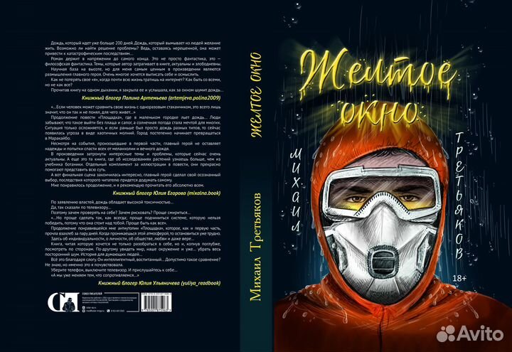 Желтое окно