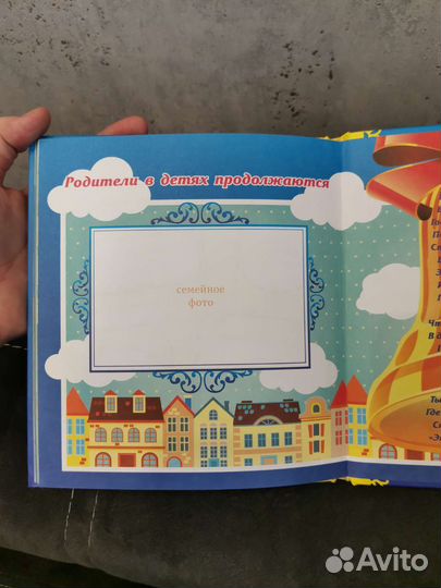 Альбом для малыша