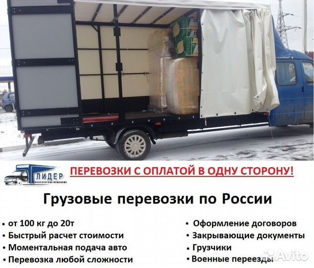 Переезды по России