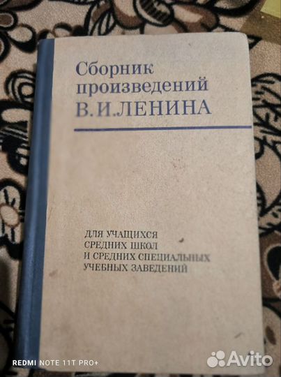 Книги про Ленина и его сочинения