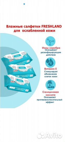 Freshland Влажные салфетки д/ухода за леж.больными