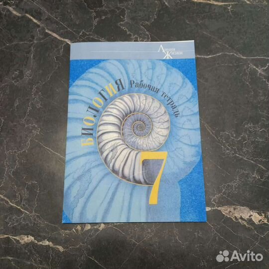 Рабочая тетрадь по биологии 5,6,7,8,9 класс