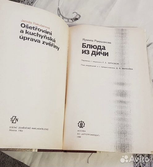 Блюда из дичи Ракушанова Ярмила кулинария