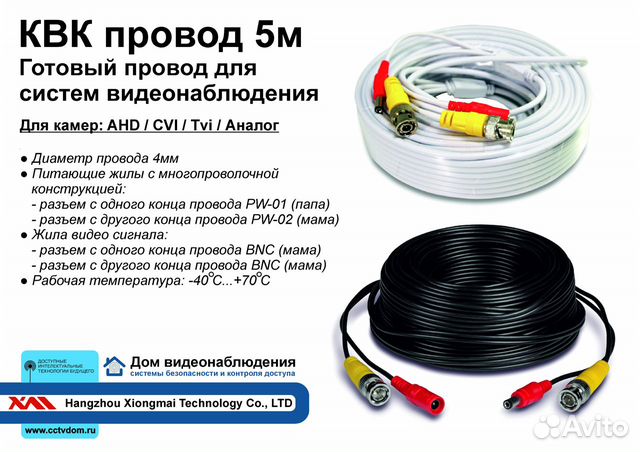 5m. Готовый кабель для систем видеонаблюдения