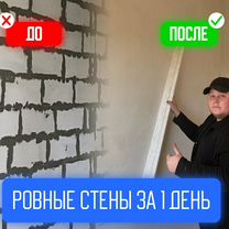 Механизированная штукатурка стен без посредников, Балашиха