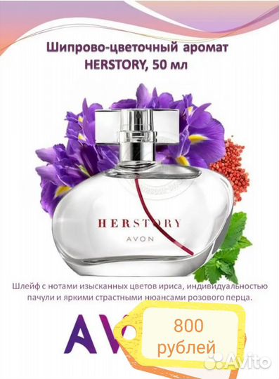 Парфюмерия женская эйвон