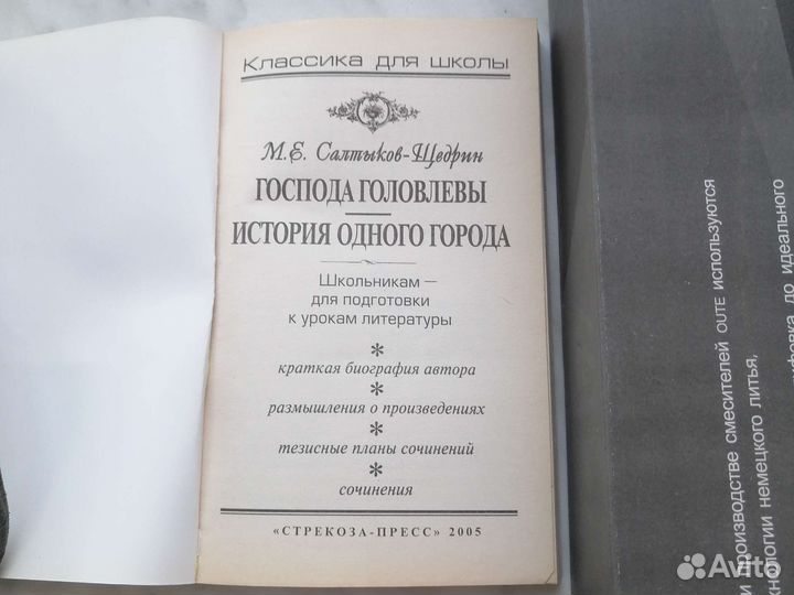 Книга М.Е.Салтыков-Щедрин