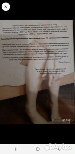 Пауло Коэльо. Одиннадцать минут