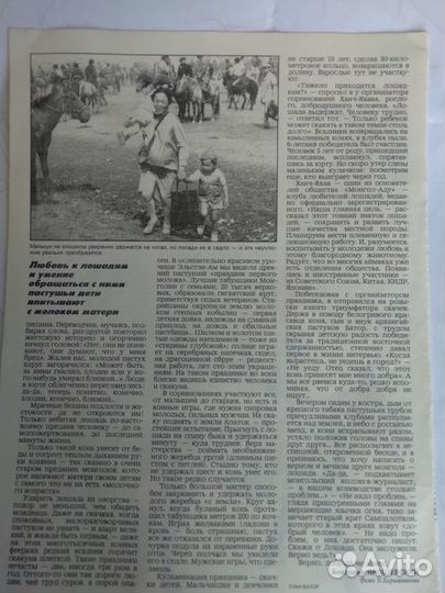 Лошади в статьях из журналов 1989 года