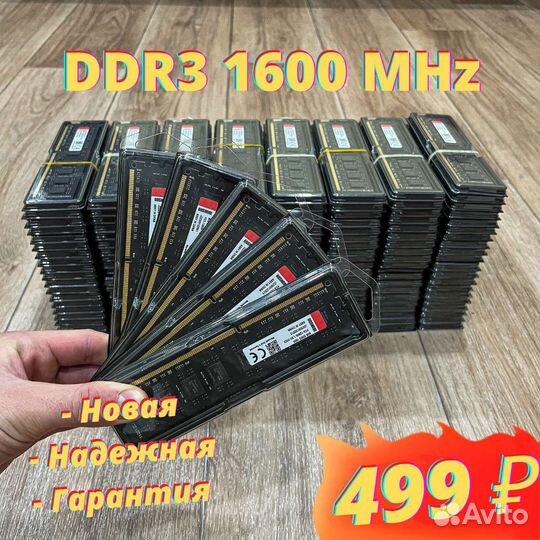Оперативная Память DDR3 (Новая, Гарантия)