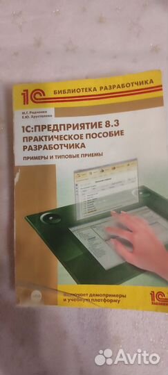 1С: Предприятие Практическое пособие разработчика