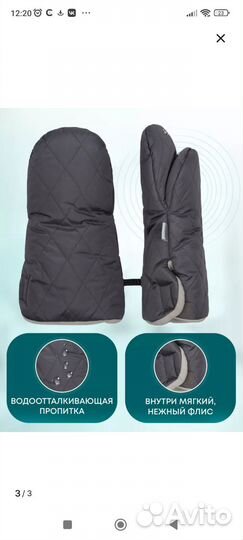 Варежки для коляски