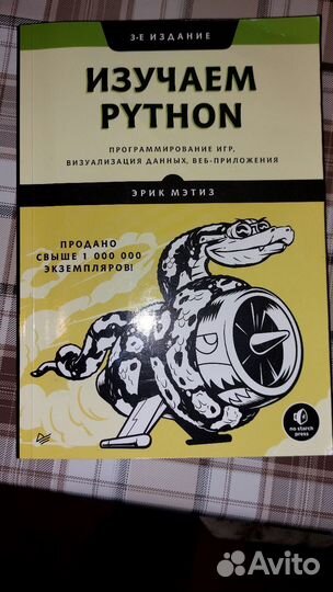 Книга по програмированию на python