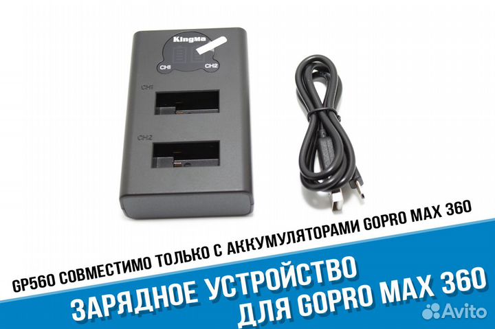 Зарядка GoPro Max на два аккумулятора GoPro Max