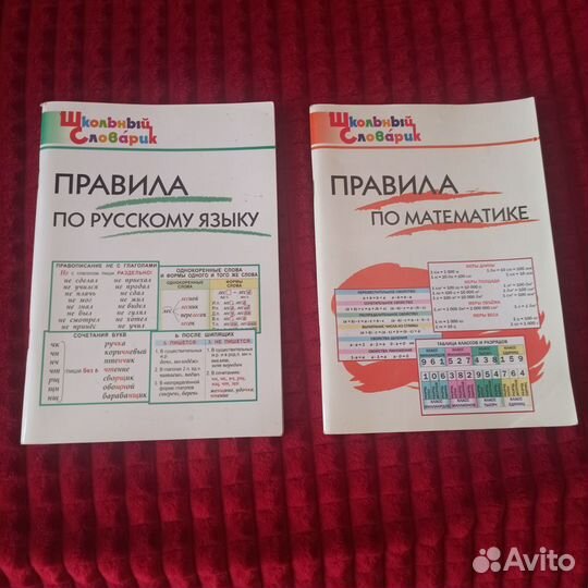 Книги новые с правилами по русскому и математике