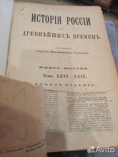 Соловьев История россии 1896год кн. 5 и 6