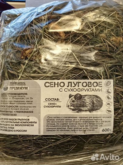 Сено луговое