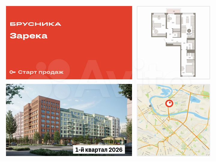 3-к. квартира, 84,9 м², 4/9 эт.