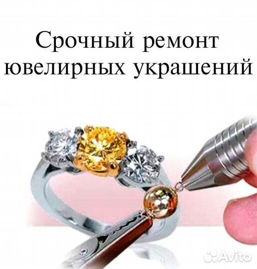 Ювелир на Авангарде(Химтехникум)