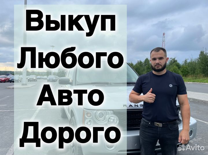 Срочный выкуп авто/ Выкуп автомобилей Апатиты